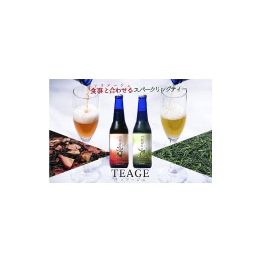 ふるさと納税 紅茶 飲料 埼玉県 入間市 狭山茶スパークリングティー「TEAGE(ティアージュ)」6本セット(玉露入り緑茶3本・苺和紅茶3本) 1535031_1