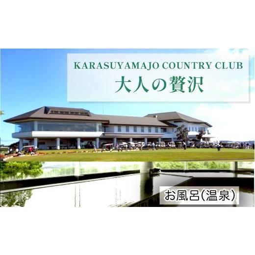 ふるさと納税 ゴルフ場利用券 栃木県 那須烏山市 20-11 烏山城カントリークラブ ゴルフ場利用券・食事券・宿泊券 6,000円分 （3,000円×2枚）_6