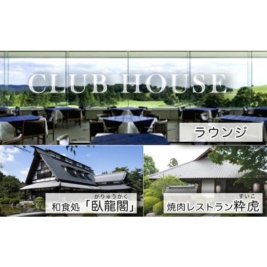 ふるさと納税 ゴルフ場利用券 栃木県 那須烏山市 20-11 烏山城カントリークラブ ゴルフ場利用券・食事券・宿泊券 6,000円分 （3,000円×2枚）_7