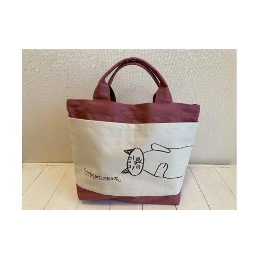 ふるさと納税 カバン トートバッグ 山口県 周南市 「ここで少し休むのもいいな。」ミニトート スモークピンク スモークピンク