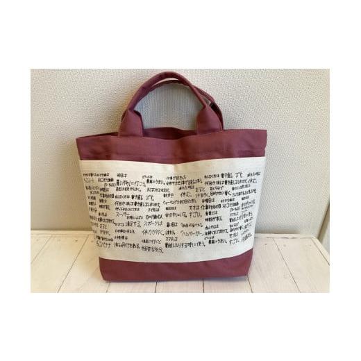 ふるさと納税 カバン トートバッグ 山口県 周南市 ことばミニトート スモークピンク スモークピンク