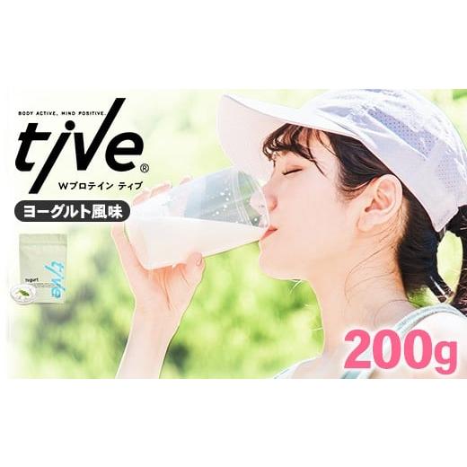 ふるさと納税 加工品等 香川県 まんのう町 選べる プロテイン ヨーグルト風味 (200g) tive ホエイ ソイ ダブルプロテイン 人工着色料・保存料不使用 グルテン…
