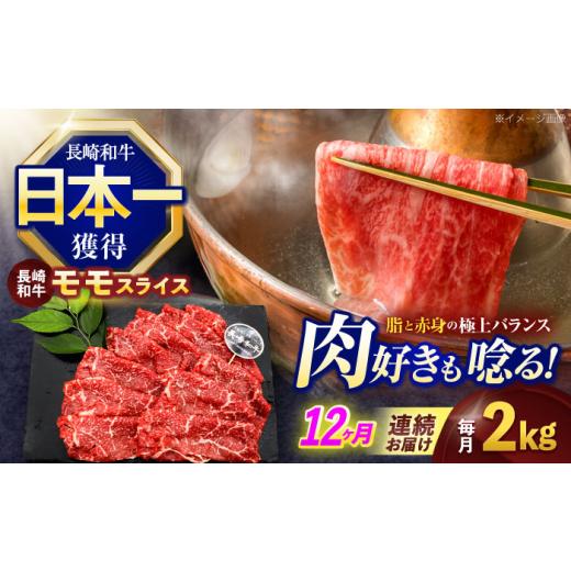 ふるさと納税 牛肉 モモ 長崎県 川棚町  12回定期便 長崎和牛モモスライス約2kg(500g×4) 株式会社 黒牛 OCE085 ／ 牛肉 ももすらいす モモ肉 すらいす 国産牛…_1