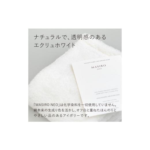 ふるさと納税 タオル・寝具 フェイスタオル 愛媛県 今治市 （今治タオルブランド認定品）MASIRO NEO フェイスタオル １枚 I002200FT1の画像