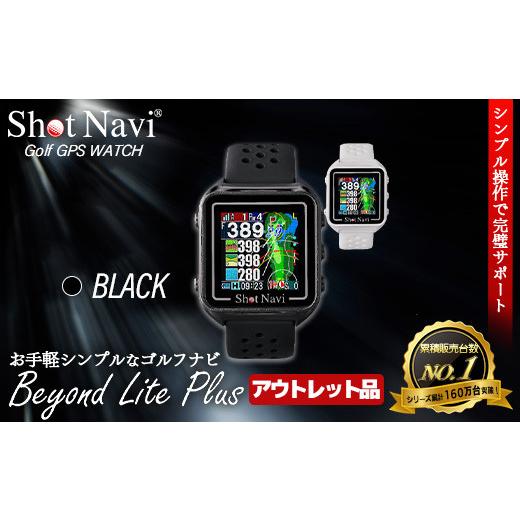 ふるさと納税 ゴルフグッズ 埼玉県 深谷市  期間限定 アウトレット品 Shot Navi Beyond Lite Plus（ショットナビ ビヨンド ライト プラス） カラー：ブラック …_1