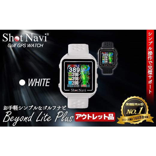 ふるさと納税 ゴルフグッズ 埼玉県 深谷市  期間限定 アウトレット品 Shot Navi Beyond Lite Plus（ショットナビ ビヨンド ライト プラス） カラー：ホワイト …_1
