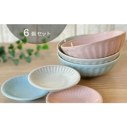 ふるさと納税 食器・グラス 皿 岐阜県 瑞浪市  美濃焼／みずなみ焼 しのぎ マルチボウルS プレートS 各3色 6個セット 瑞浪市 ／ 山喜製陶 食器 小鉢 小皿 AZCP…_2