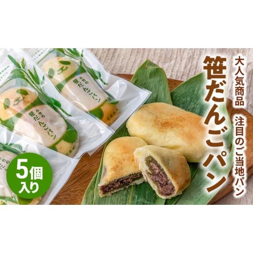 ふるさと納税 パン 菓子パン 新潟県 上越市 新潟を代表する注目のご