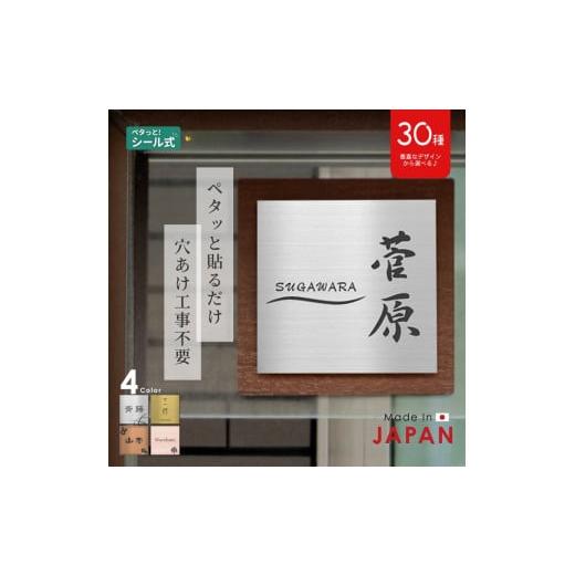 ふるさと納税 雑貨・日用品 愛知県 豊橋市 簡単・貼るだけ 表札 シンプル 130×130mm ゴールド 選べるカラー:ゴールド