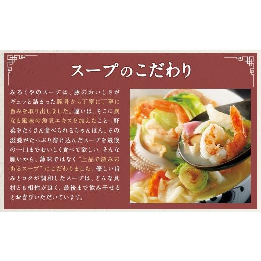 ふるさと納税 麺類 長崎県 時津町 みろくや 長崎ちゃんぽん 30食分 詰合せ ちゃんぽん チャンポン 麺 スープ 太麺 半生麺 セット 国産_4