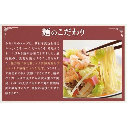 ふるさと納税 麺類 長崎県 時津町 みろくや 長崎ちゃんぽん 30食分 詰合せ ちゃんぽん チャンポン 麺 スープ 太麺 半生麺 セット 国産_5