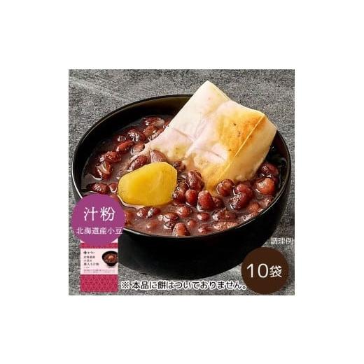 ふるさと納税 和菓子 千葉県 船橋市 北海道産小豆の栗入り汁粉10袋 餅なし(常温品)|お歳暮・おせち料理に
