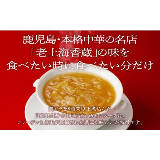 ふるさと納税 魚貝類 鹿児島県 鹿児島市 老上海香蔵 フカヒレスープ 250g×8パック K284-010の画像