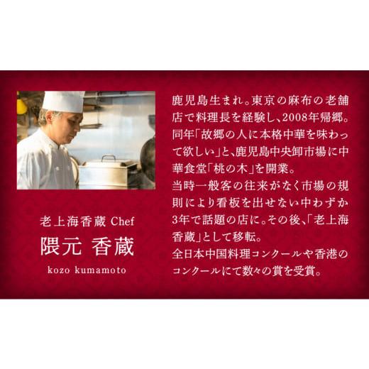 ふるさと納税 魚貝類 鹿児島県 鹿児島市 老上海香蔵 フカヒレスープ 250g×8パック K284-010の画像