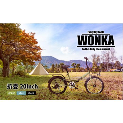 ふるさと納税 自転車 茨城県 境町 マットブラック 20インチ 折畳み自転車 WONKAフォールディング 完全組立 でお届け K2467B マットブラック