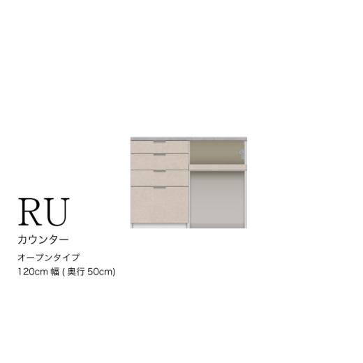ふるさと納税 家具 収納家具 岐阜県 山県市 カウンターRU-1202R No.995 ／ 家具 インテリア ハイカウンタータイプ 食器棚 岐阜県_1