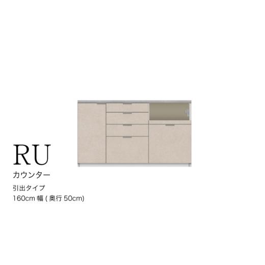 ふるさと納税 家具 収納家具 岐阜県 山県市 カウンターRU-1600R No.1007 ／ 家具 インテリア ハイカウンタータイプ 食器棚 岐阜県_1