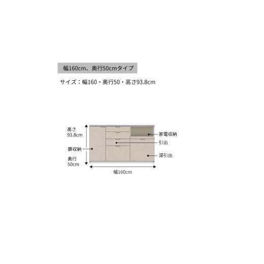 ふるさと納税 家具 収納家具 岐阜県 山県市 カウンターRU-1600R No.1007 ／ 家具 インテリア ハイカウンタータイプ 食器棚 岐阜県_3