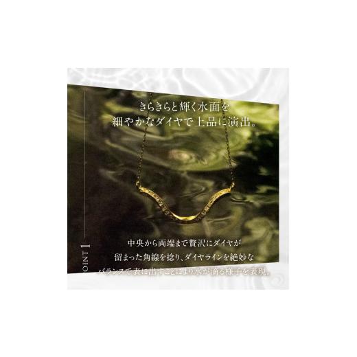 ふるさと納税 アクセサリー ネックレス 山梨県 北杜市 K10 DRIP ダイヤモンド　ネックレス K10YG ネックレス ダイヤ ペンダント アクセサリー ジュエリー レデ…の画像
