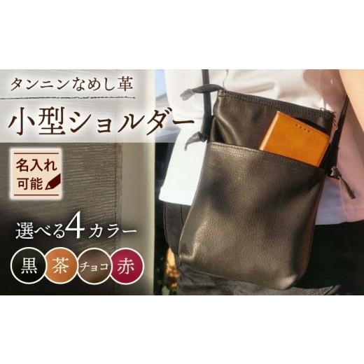 ふるさと納税 カバン ショルダーバッグ 佐賀県 武雄市 茶色 携帯入れ小型ショルダー?/BagShop36 UAC030 茶色