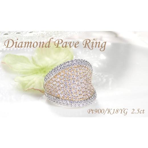 ふるさと納税 アクセサリー リング 山梨県 南アルプス市 指輪 プラチナ PT900 K18YG イエローゴールド コンビ ダイヤモンド 2.5ct リング レディース パヴェ …