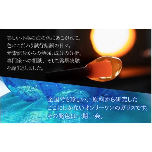 ふるさと納税 食器・グラス 皿 福井県 小浜市 OBAMA blue 皿サクラ台付 小浜市 ／ ガラス工房 KEiS庵 BFAW018の画像