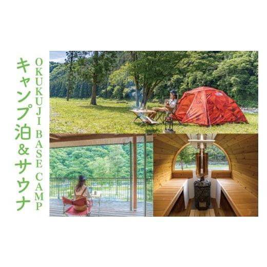 ふるさと納税 温泉・サウナ・スパ利用券 茨城県 水戸市  数量限定 OKUKUJI BASE CAMP キャンプサイト1泊＆貸し切りバレルサウナ アウトドア キャンプ フリーサ…の画像