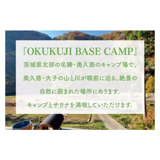 ふるさと納税 温泉・サウナ・スパ利用券 茨城県 水戸市  数量限定 OKUKUJI BASE CAMP キャンプサイト1泊＆貸し切りバレルサウナ アウトドア キャンプ フリーサ…の画像