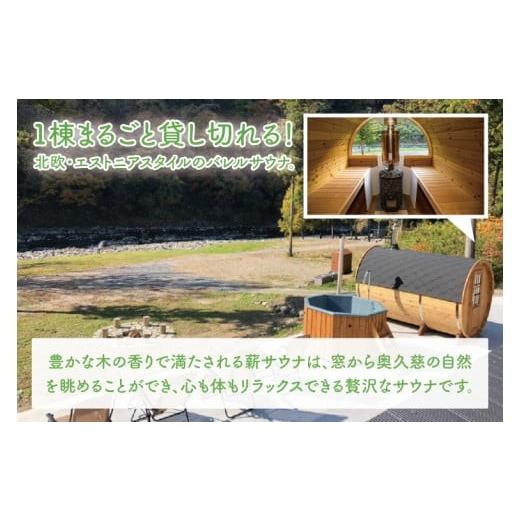 ふるさと納税 温泉・サウナ・スパ利用券 茨城県 水戸市  数量限定 OKUKUJI BASE CAMP キャンプサイト1泊＆貸し切りバレルサウナ アウトドア キャンプ フリーサ…の画像