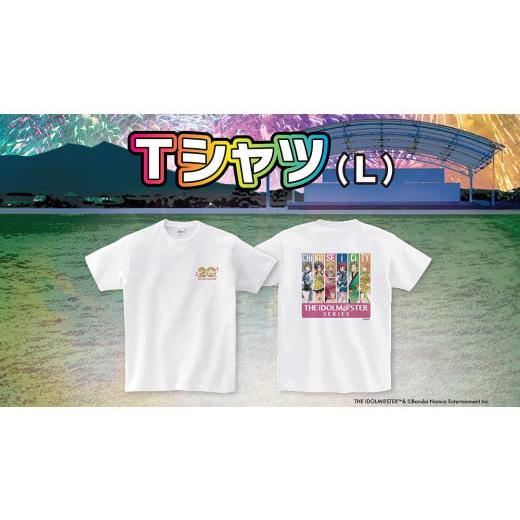 ふるさと納税 雑貨・日用品 キャラクター 茨城県 筑西市 『 アイドルマスター 』シリーズ オリジナル コラボTシャツ Lサイズ アイマス Tシャツ ゲーム ZZ033ci…