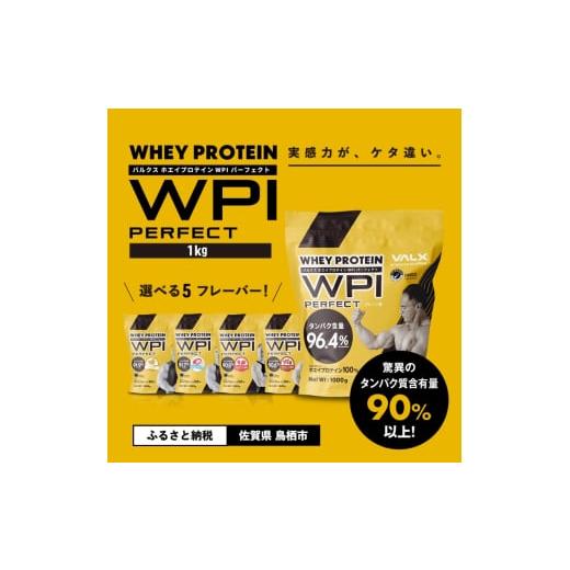 ふるさと納税 健康食品 佐賀県 鳥栖市 VALX ホエイプロテイン WPIパーフェクト 1kg :バナナ風味 筋トレ 5営業日以内発送 タンパク質 バルクス 国産プロテイン…
