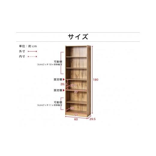 ふるさと納税 家具 本棚・ラック・カラーボックス 和歌山県 海南市 本棚 シェルフ 組立簡単 約幅60×奥行29.5×高さ180cm ナチュラル オープンラック シェルフ…の画像