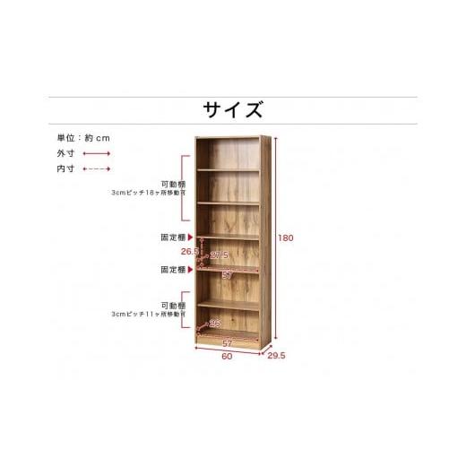 ふるさと納税 家具 本棚・ラック・カラーボックス 和歌山県 海南市 本棚 シェルフ 組立簡単 約幅60×奥行29.5×高さ180cm ダークブラウン オープンラック シェ…の画像