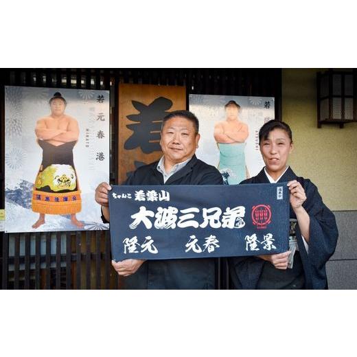 ふるさと納税 お食事券 福島県 福島市 No.3024 ふるさと納税限定コース 「ちゃんこ若葉山」お食事プラン『３名様分』（大波三兄弟応援タオル付）の画像