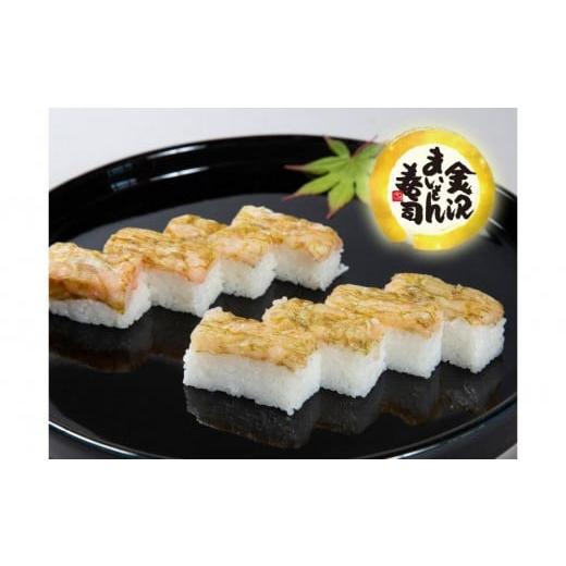 ふるさと納税 魚貝類 石川県 金沢市 金沢まいもん寿司 北陸エビ堪能押し寿司 2本 石川 金沢 加賀百万石 加賀 百万石 北陸 北陸復興 北陸支援