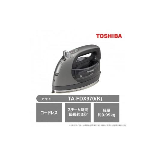 ふるさと納税 電化製品 神奈川県 川崎市 コードレス アイロン 東芝