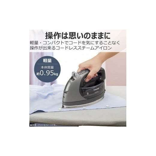 ふるさと納税 電化製品 神奈川県 川崎市 コードレス アイロン 東芝