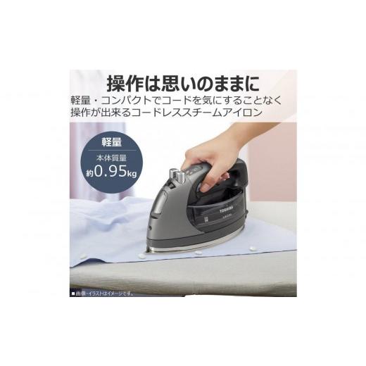 ふるさと納税 電化製品 神奈川県 川崎市 コードレス アイロン 東芝
