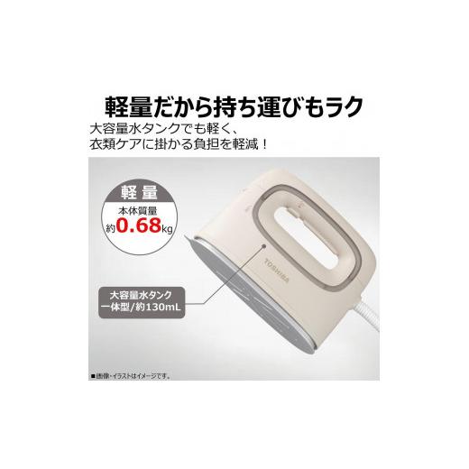 ふるさと納税 電化製品 神奈川県 川崎市 東芝 衣類スチーマー コード付き TAS-V70(N) ベージュ 軽量 0.68kg 2way スチーマー アイロン スチーム コンパクト ス…の画像