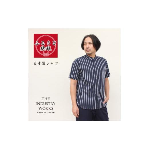 ふるさと納税 服 男 兵庫県 西脇市 播州織メンズシャツ「THE INDUSTRY WORKS」(1着) TIW_205(ネイビー) (37-39)LLサイズ LLサイズ