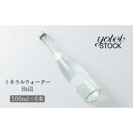 ふるさと納税 水・ミネラルウォーター 500mL〜999mL 北海道 倶知安町 北海道 ミネラルウォーター still お試し 500ml 6本 ニセコ 倶知安町 天然水 ようていの画像