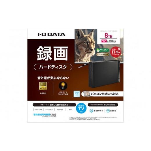 ふるさと納税 パソコン・周辺機器 石川県 金沢市 IO DATA HDD-UT8KB テレビ録画\u0026パソコン両対応 外付けハードディスク 8TB ブラック石川 金沢 加賀百万石 …の画像