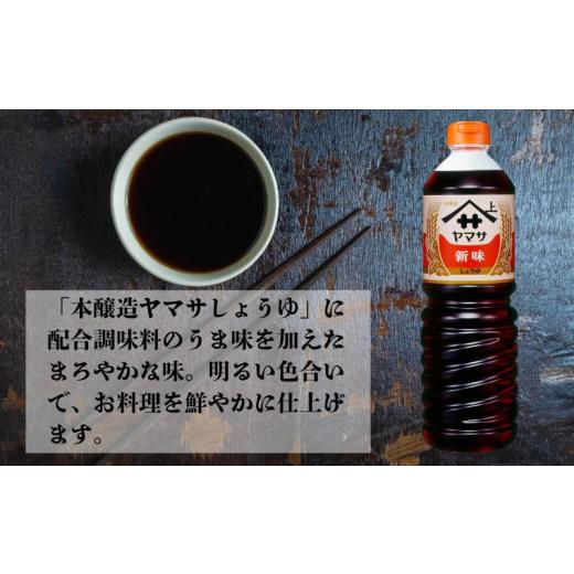 ふるさと納税 醤油 濃口 千葉県 銚子市 新味しょうゆ 6本(1本1L) しょうゆ 醤油 しょう油 調味料 家庭用 おかず 料理 グルメ お刺身 お寿司 冷奴 焼き魚 老舗 …の画像