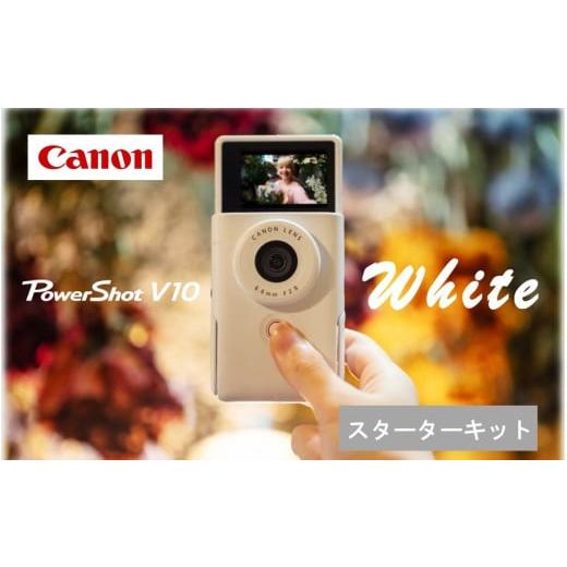ふるさと納税 TV・オーディオ・カメラ 大分県 国東市  Canon キヤノン Vlog カメラ PowerShot V10 スターターキット ホワイト キャノン 動画 家電 旅行 軽量_0…の画像