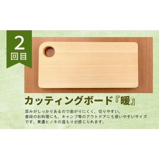ふるさと納税 木工品・竹工品 岐阜県 東白川村 東白川村 木工品定期便 全3回 東濃ヒノキ 東濃桧 桧 檜 ヒノキ 桧木 檜木 カッティングボード ゴミ箱 ベンチ イ…_4