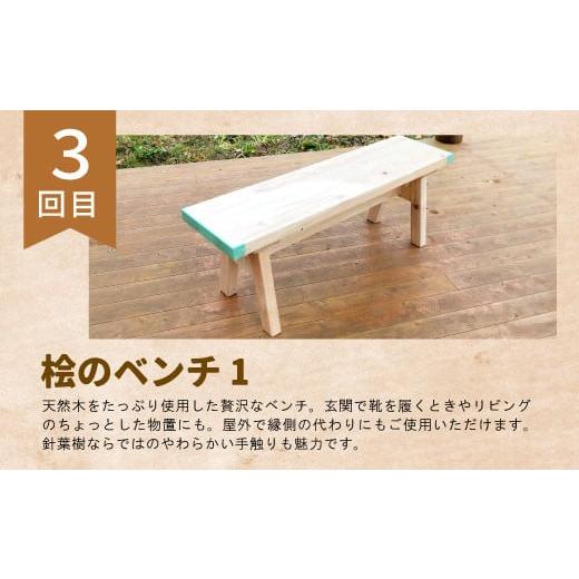 ふるさと納税 木工品・竹工品 岐阜県 東白川村 東白川村 木工品定期便 全3回 東濃ヒノキ 東濃桧 桧 檜 ヒノキ 桧木 檜木 カッティングボード ゴミ箱 ベンチ イ…_5