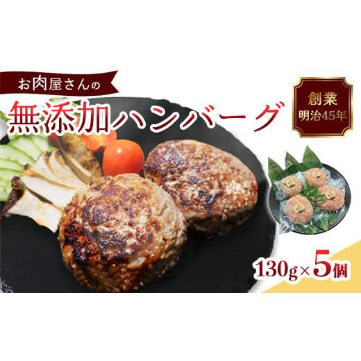 ふるさと納税 肉 ハンバーグ 京都府 舞鶴市 国産 無添加ハンバーグ 5個(130g×5個)冷凍 小分け 個包装 黒毛和牛 国産牛 国産豚 牛肉 豚肉 洋食 お取り寄せ …
