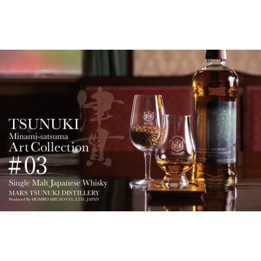 津貫シングルモルト 南薩摩アートコレクション03 3本セット】 本