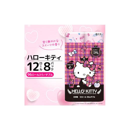 ふるさと納税 雑貨・日用品 静岡県 沼津市 ハローキティ トイレット