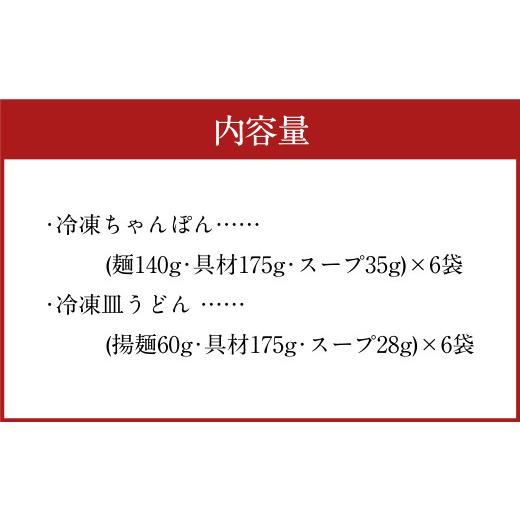 ふるさと納税 麺類 長崎県 時津町 みろくや 具材付き 冷凍 ちゃんぽん ・ 皿うどん 計12食 （各6食） 詰合せ 箱入り 太麺 具材 具入り_2